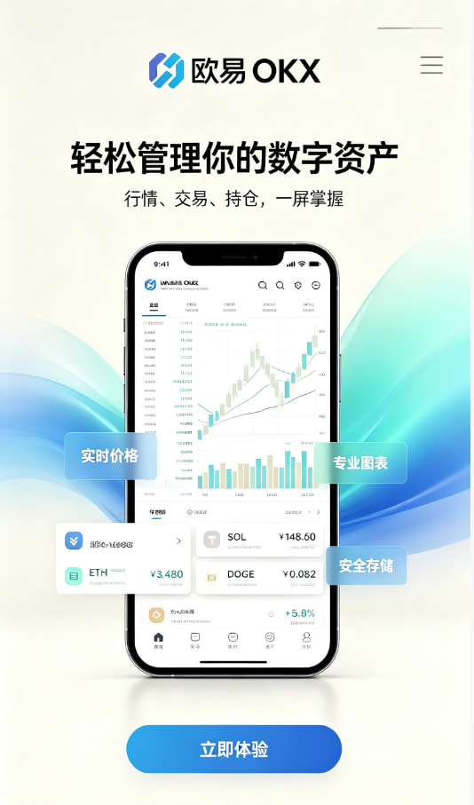 欧交易所App官网下载新手下载注册教程